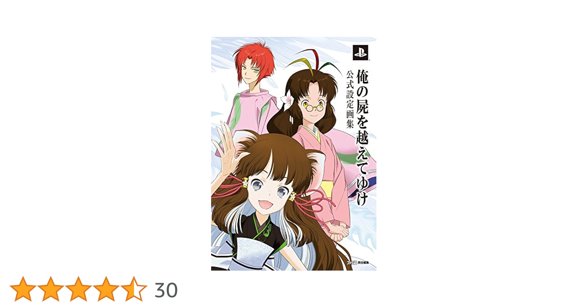 Amazon.co.jp: 俺の屍を越えてゆけ 公式設定画集 (ファミ通の